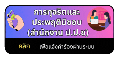 ป.ป.ช.