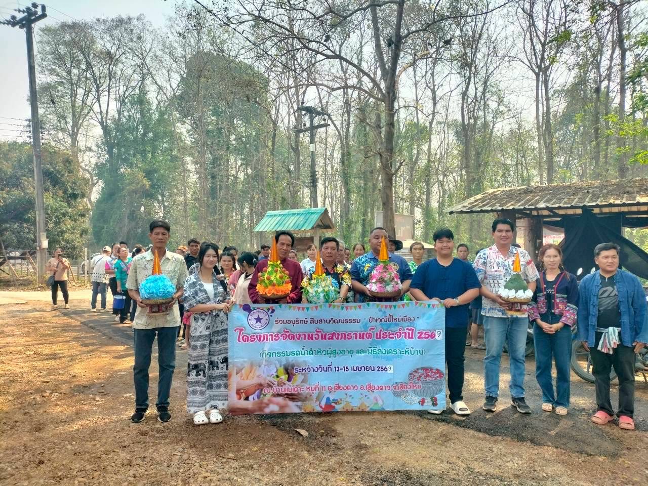 กิจกรรม รดน้ำดำหัวผู้สูงอายุ